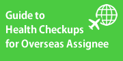 Guide to Health Checkups for Overseas Assignee