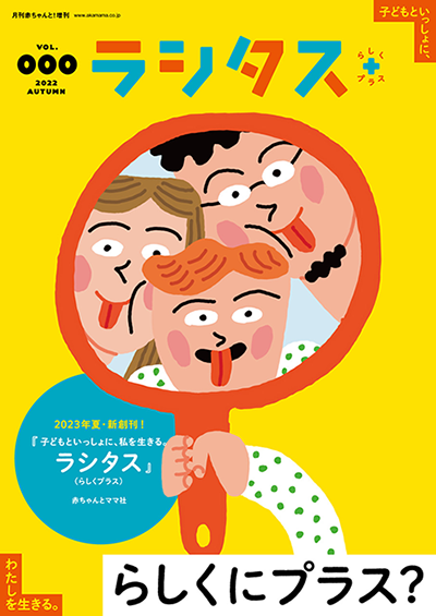 季刊「ラシタス」