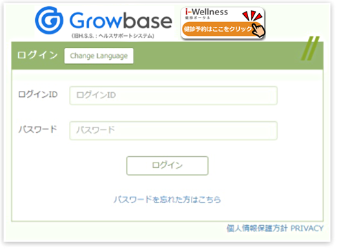 Growbase ログイン画面
