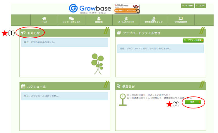 Growbase TOPページ