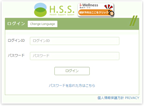 H.S.S. ログイン画面