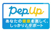 Pep Up　あなたの健康を楽しく、しっかりとサポート