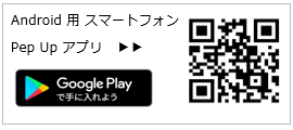 Android用スマートフォン　Pep Upアプリ